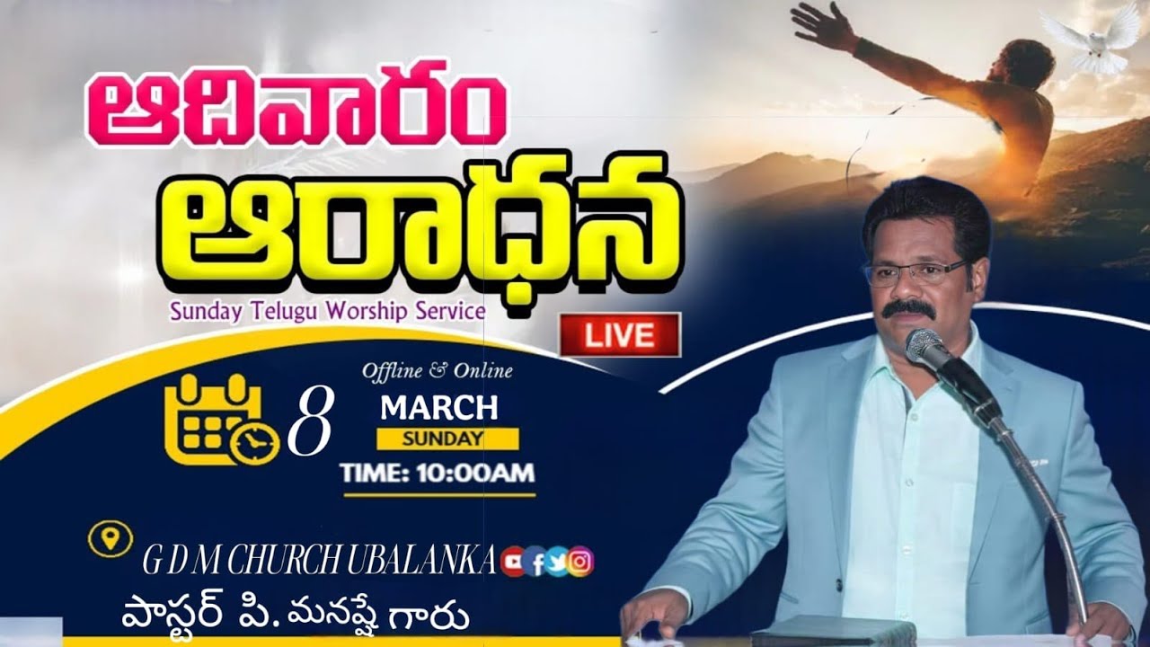 ఆదివారం ఆరాధన ,G.D.M CHURCH UBALANKA.//pastor p. మనష్షే గారు//
