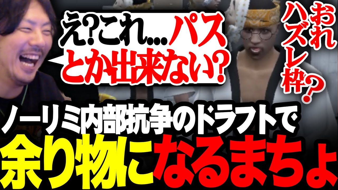 ノーリミ内部抗争のドラフトで、余り物に爆笑するけっつん【ストグラ/ファン太/あしさんり/Sirry/夢咲ひぽぽ】