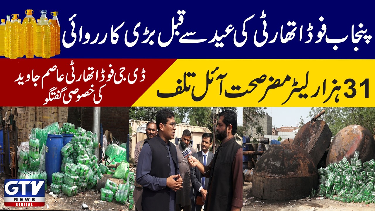 Punjab Food Authority's major operation before Eid, 31 thousand liters of unhealthy oil destroyed