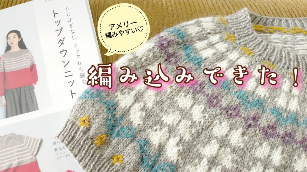 【ウエアに挑戦✨】初めての編み込みセーター！４日ででき大満足😍