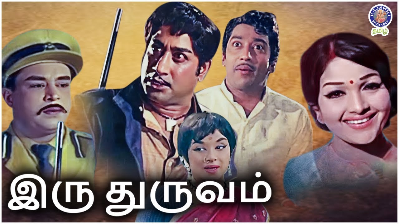 Iru Duruvam | இரு துருவம் | Full Movie | Sivaji Ganeshan | Padmini