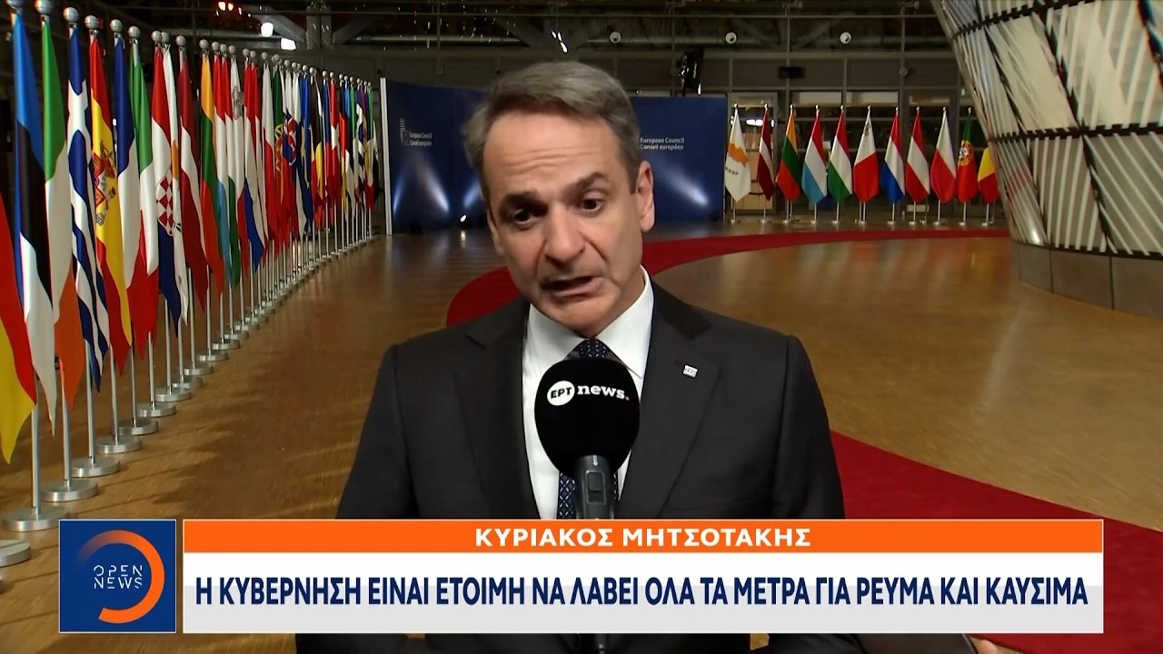 Κυριάκος Μητσοτάκης: «Η κυβέρνηση είναι έτοιμη να λάβει όλα τα μέτρα για ρεύμα και καύσιμα»