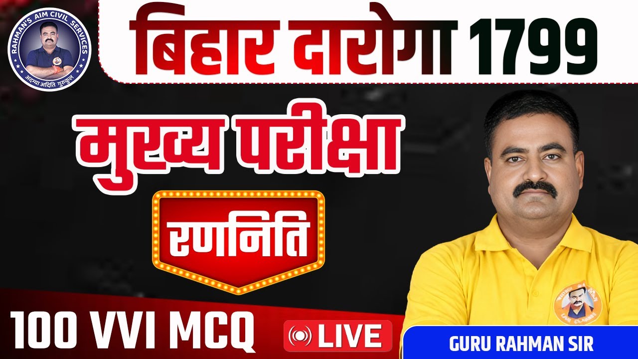 Bihar Daroga 1799 | मुख्य परीक्षा रणनिति | 100 VVI MCQ | Live Class | Bihar Daroga 1799 MAIN EXAM
