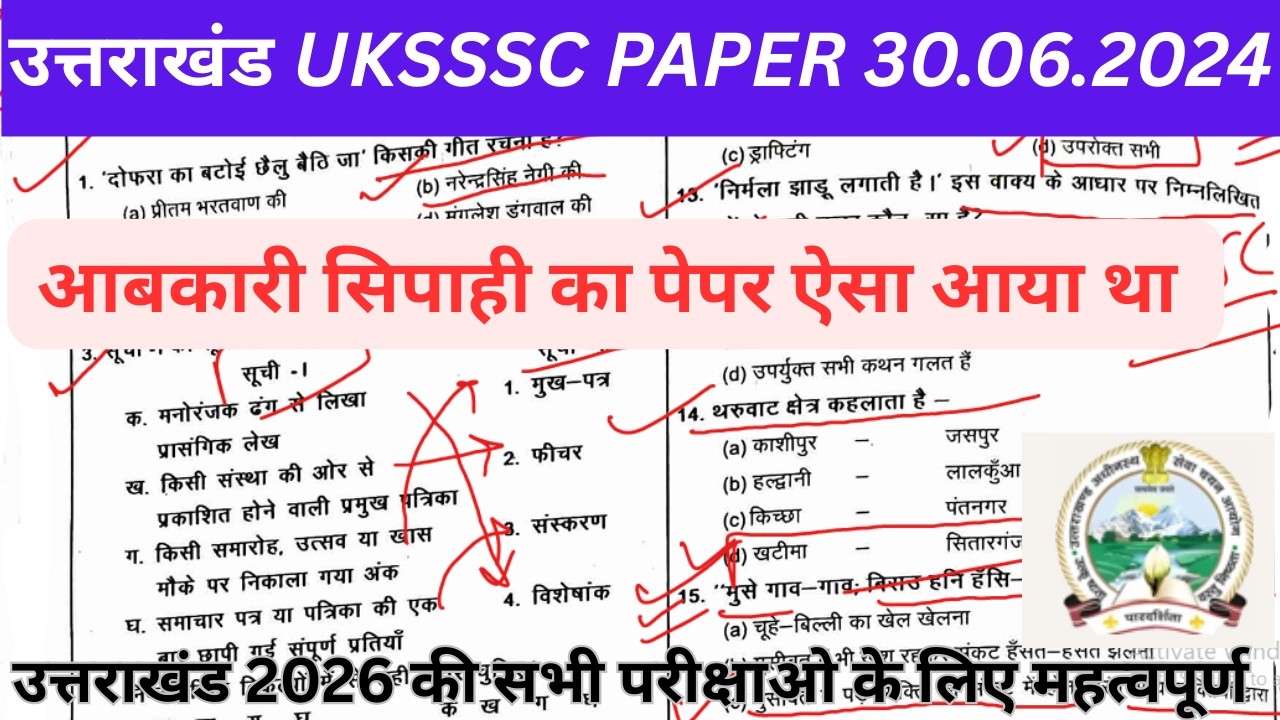 UKSSSC आबकारी सिपाही 30/06/2024 पेपर सॉल्व | Uttarakhand Excise Constable 2024 Full Solution | 🔥