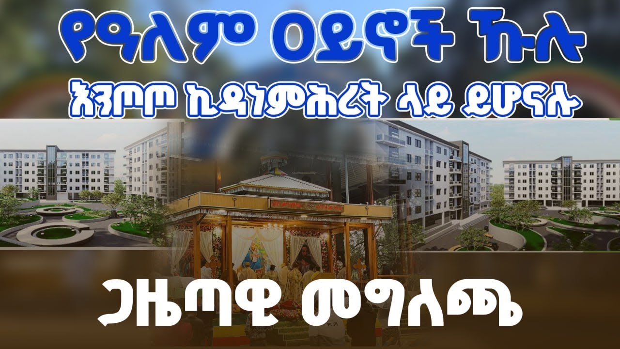 Loza Media-ሎዛ ሚዲያ's broadcast