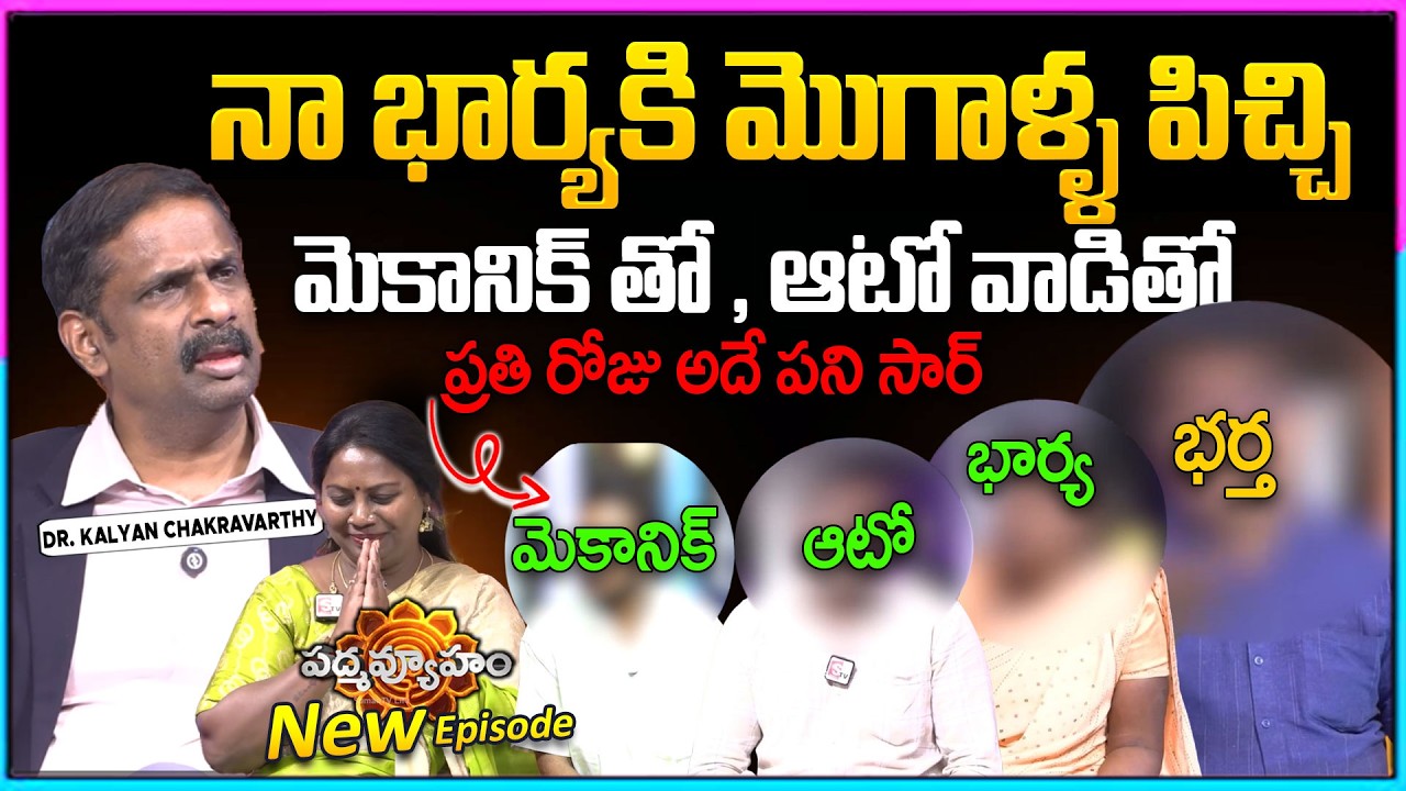Padmavyuham Latest Full Episode | BEST MORAL VIDEO |Advocate Ramya | Dr Kalyan Chakravarthy |SumanTV
