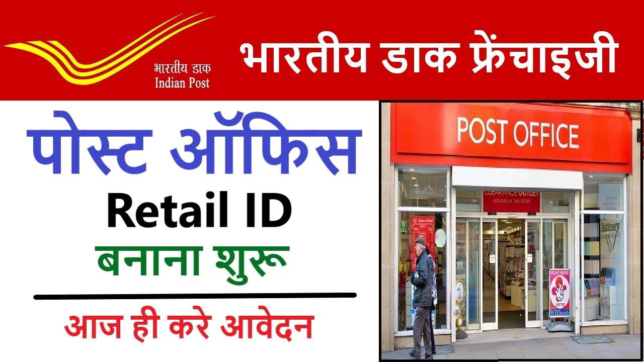 Post office Franchise ,India Post Retail ID Registration Process Online