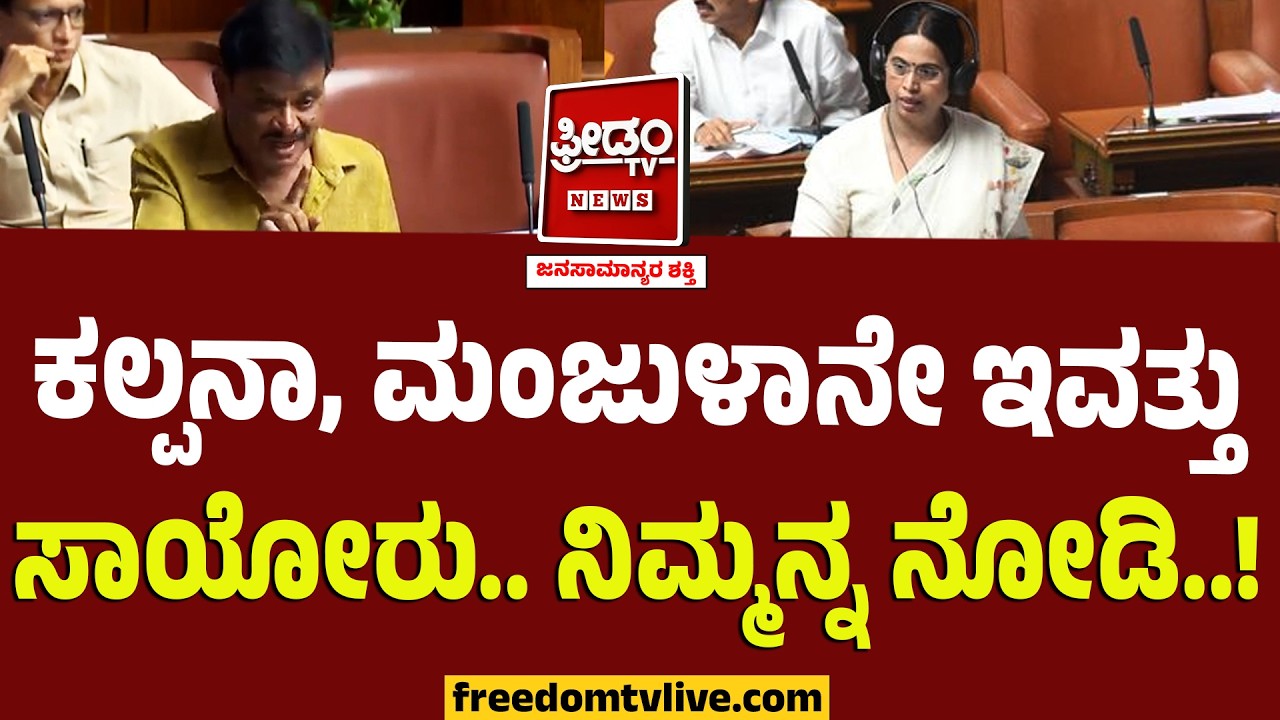 Munirathna VS Lakshmi Hebbalkar : ಕಲ್ಪನಾ, ಮಂಜುಳಾನೇ ಇವತ್ತು ಸಾಯೋರು.. ಹೆಬ್ಬಾಳ್ಕರ್‌ಗೆ ಮುನಿರತ್ನ ಕೌಂಟರ್..!