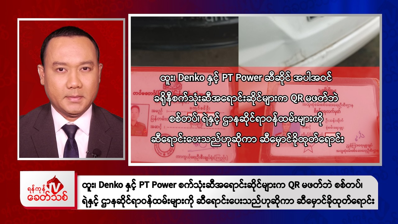 Khit Thit Morning News | 2 August 2026