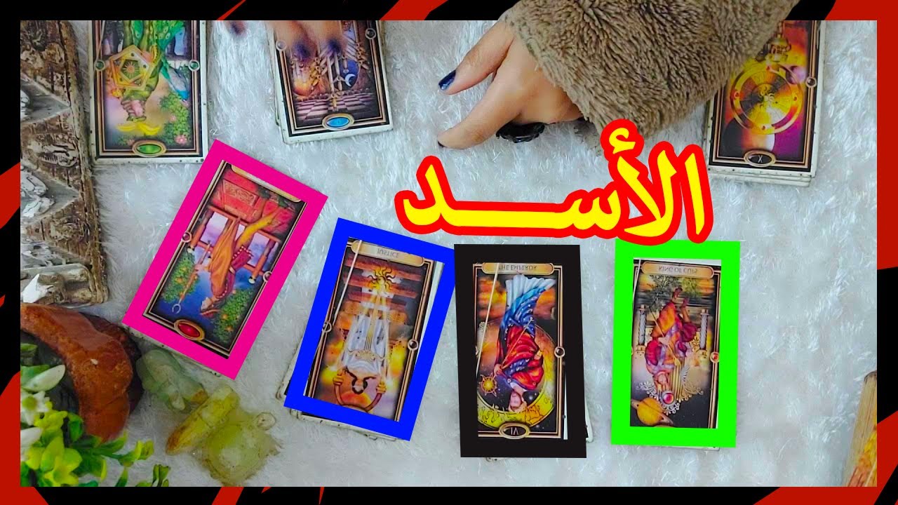 برج الاسد🧡توقعات شهر فبراير2026