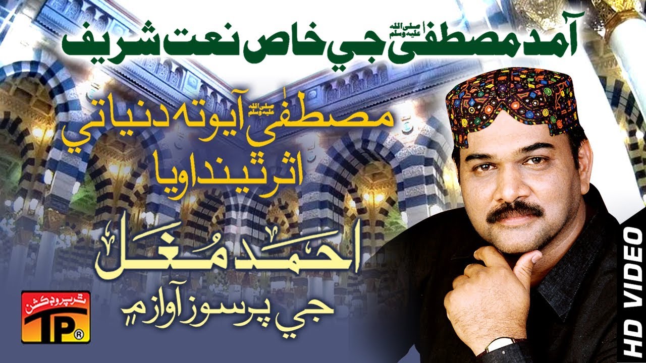 Mustafa Ayo Ta Duniya - Ahmed Mughal - Rabi Ul Awwal