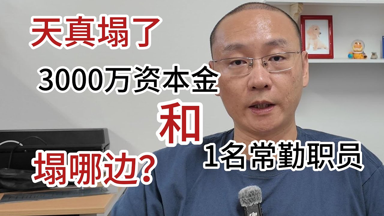 天塌了？|日本经管签证门槛暴涨！资本金涨6倍＋强制雇佣常勤员工|学个MBA/EMBA突围