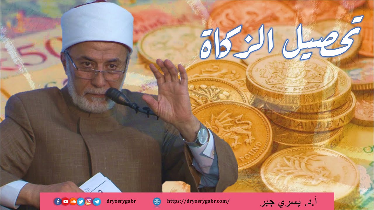 لماذا لا تقوم الدولة المصرية بتحصيل الزكاة من الأغنياء؟