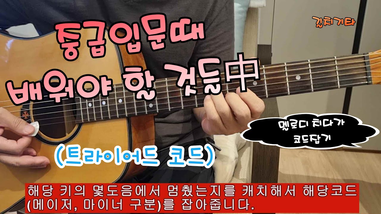 길치기타.  중급입문때 알아야 할 것들(트라이어드 코드)