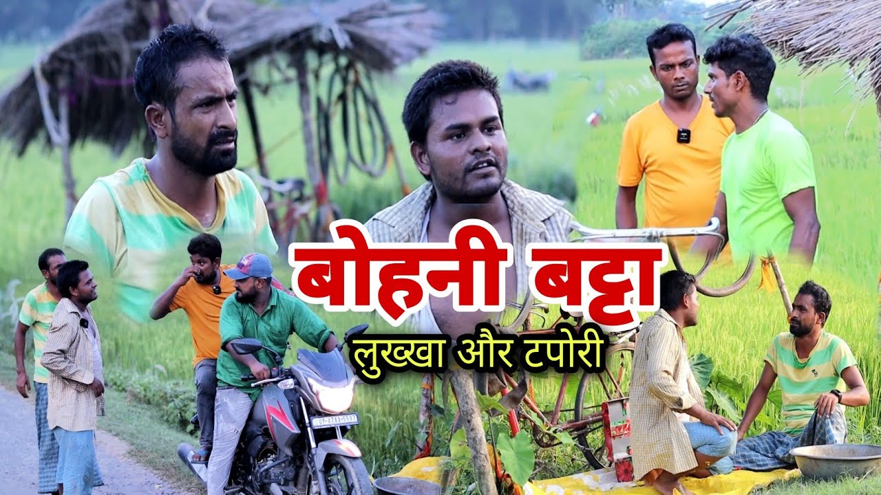 लुख्खा और टपोरी पनौती बोहनी बट्टा Imran Sabbu waheed ki comedy