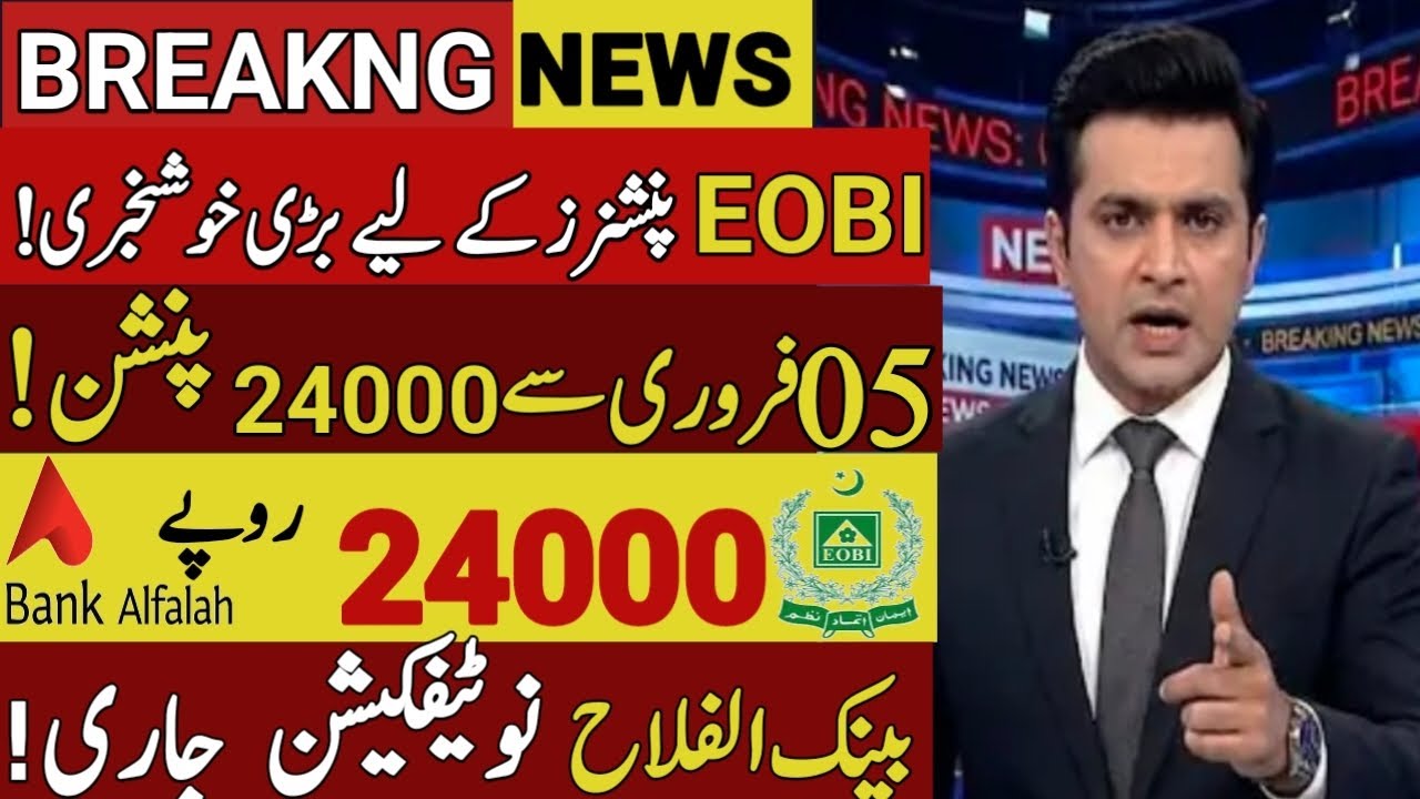 EOBI Pension Update 5 February 2026 | Rs 25,000 Payment & Important Verification Alert