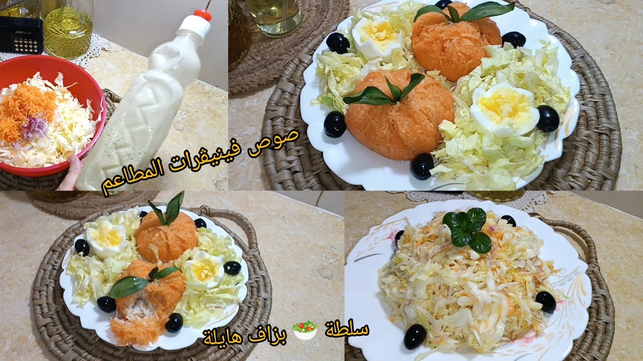 #اكسبلور مستحيل طاولة #رمضان تكون بلا سلاطة نقترح عليكم زوج مع صوص فينيڨرات المطاعم بنة خرافية 🤤 