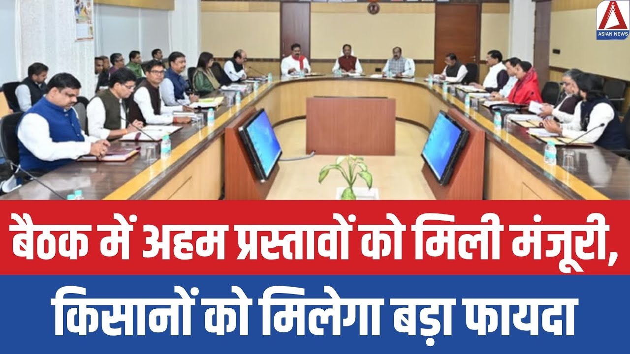 CG Cabinet Desicion: बैठक में अहम प्रस्तावों को मिली मंजूरी, फ्लैटों को बेचने के लिए लिया बड़ा फैसला