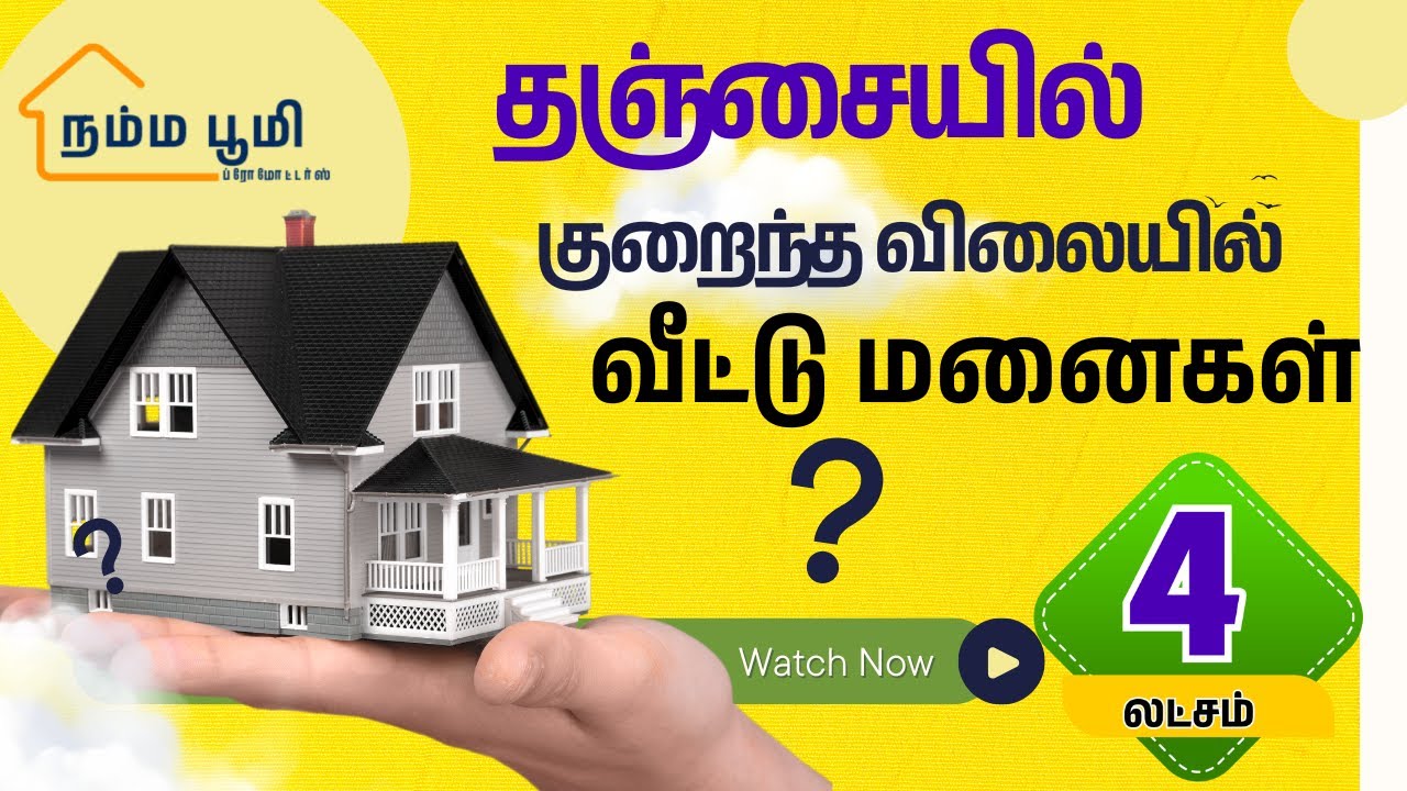 Residential Plot For Sale Trichy | Smart City | Thanjavur Plot