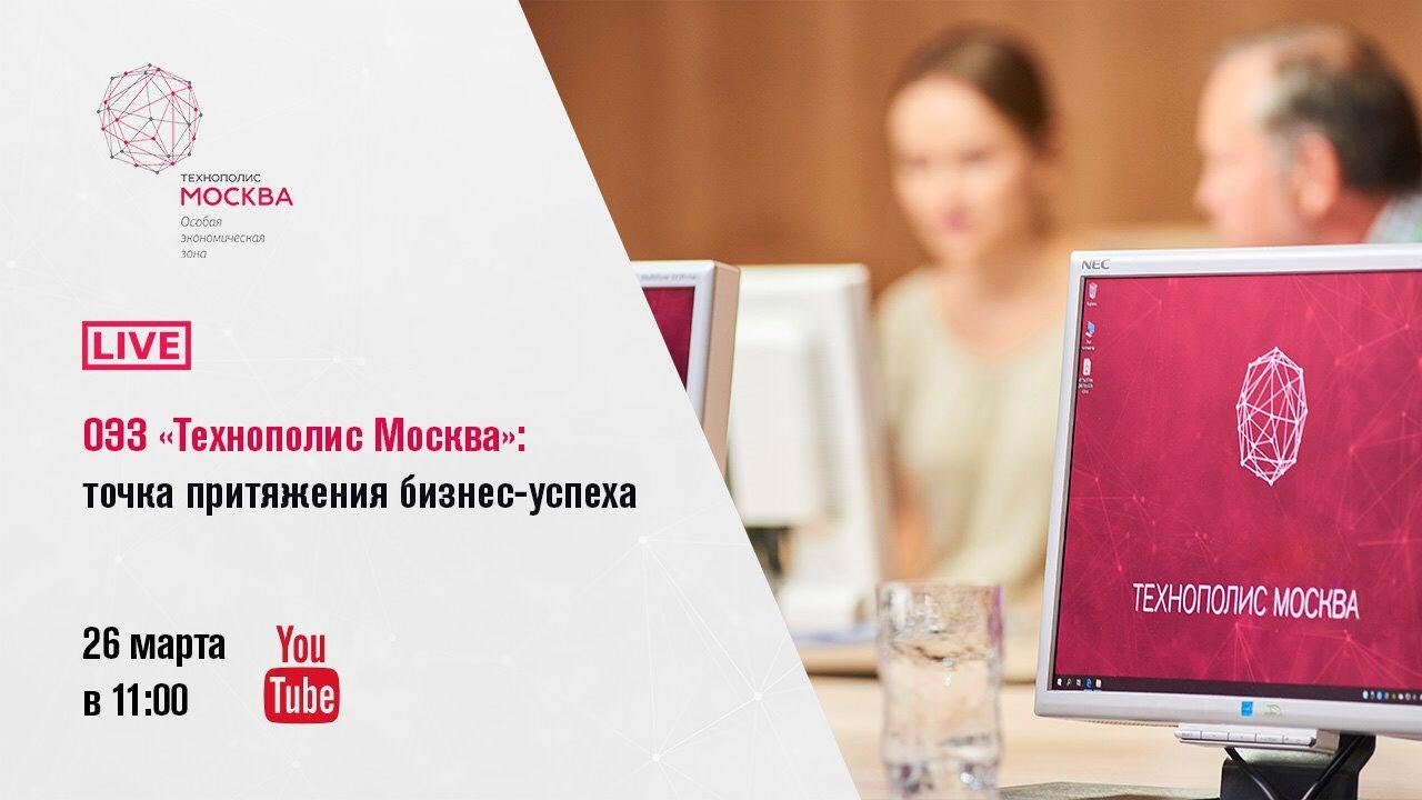 Прямой эфир с Антоном Каркашиным – ОЭЗ «Технополис «Москва»: точка притяжения бизнес-успеха