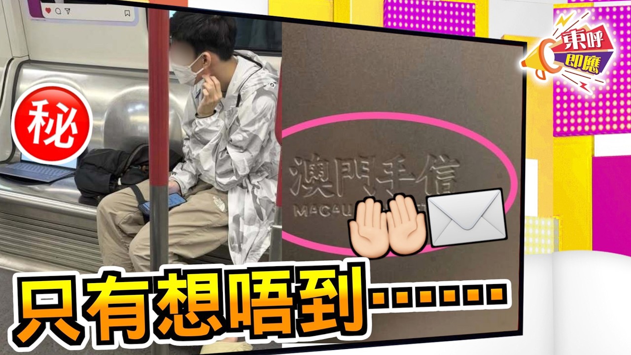 【on.cc東網】東呼即應：港鐵車廂「霸位」奇招迭出　「手信」英文變咁惹嘲笑