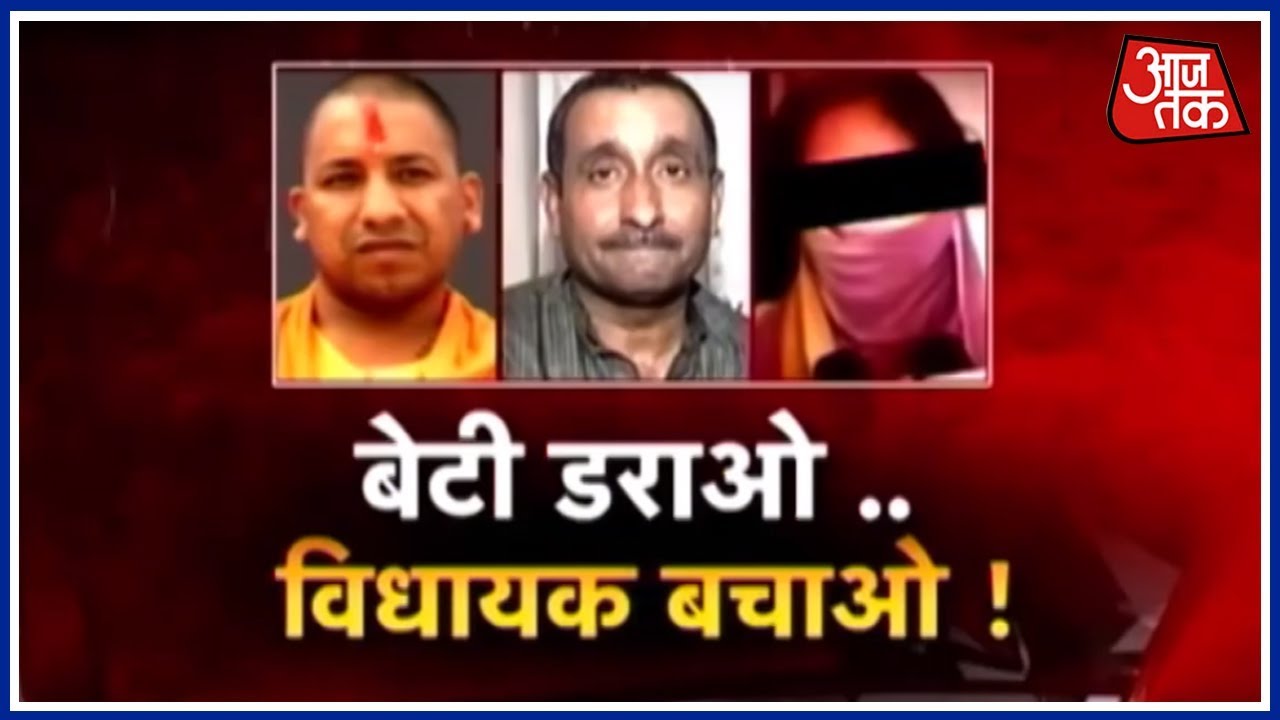 योगी सरकार का बेटी डराओ, विधायक बचाओ अभियान | हल्ला बोल