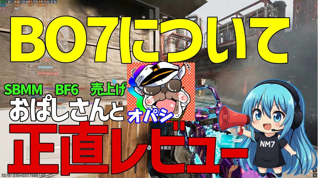【CoD:BO7】オパシさんとコラボ！最近のCODについて正直どう？