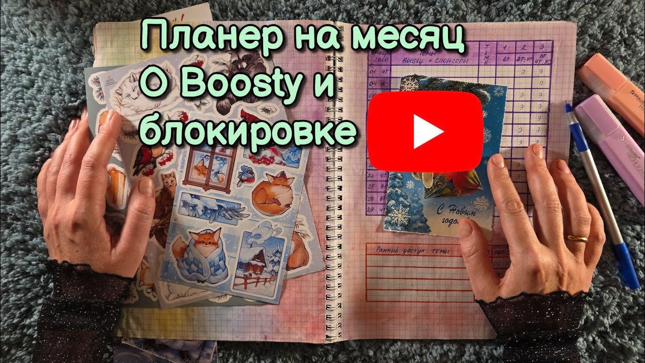АСМР планер📌, болтовня, планы, бумажный asmr 🗞 блокировка Ютуб, белые списки 😡близкий липкий шепот 