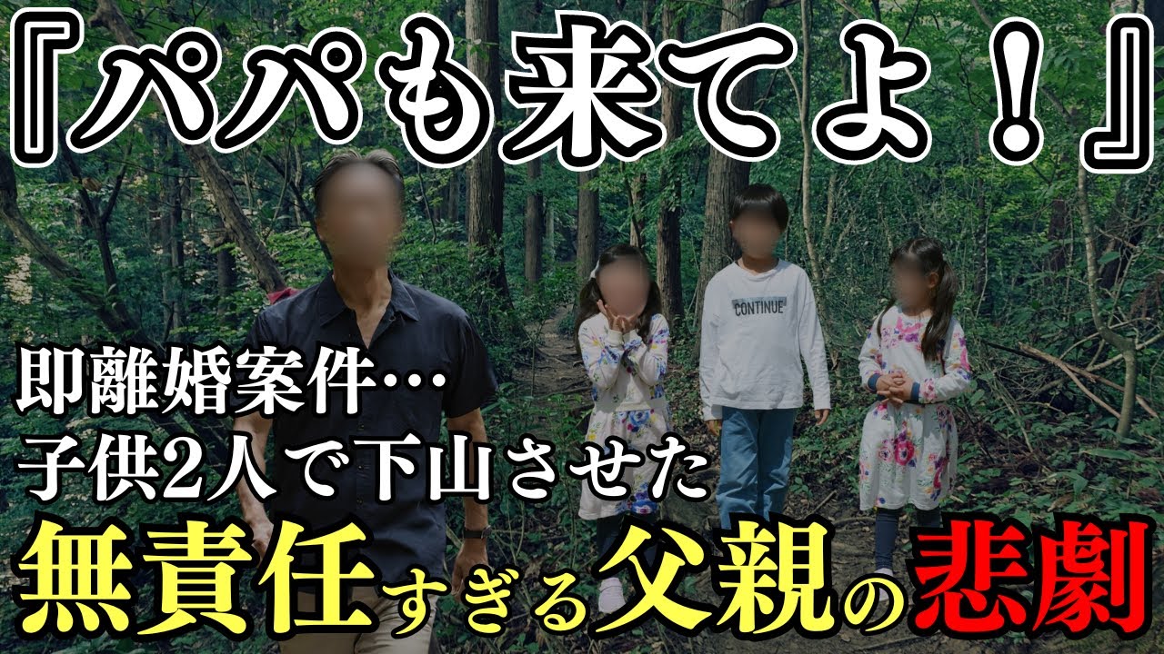 無責任すぎる父親が子供だけで下山させてしまう…ガイドブックの思いつき登山が家族全員を最悪の状況に「1989年 鼻曲山親子遭難事故」