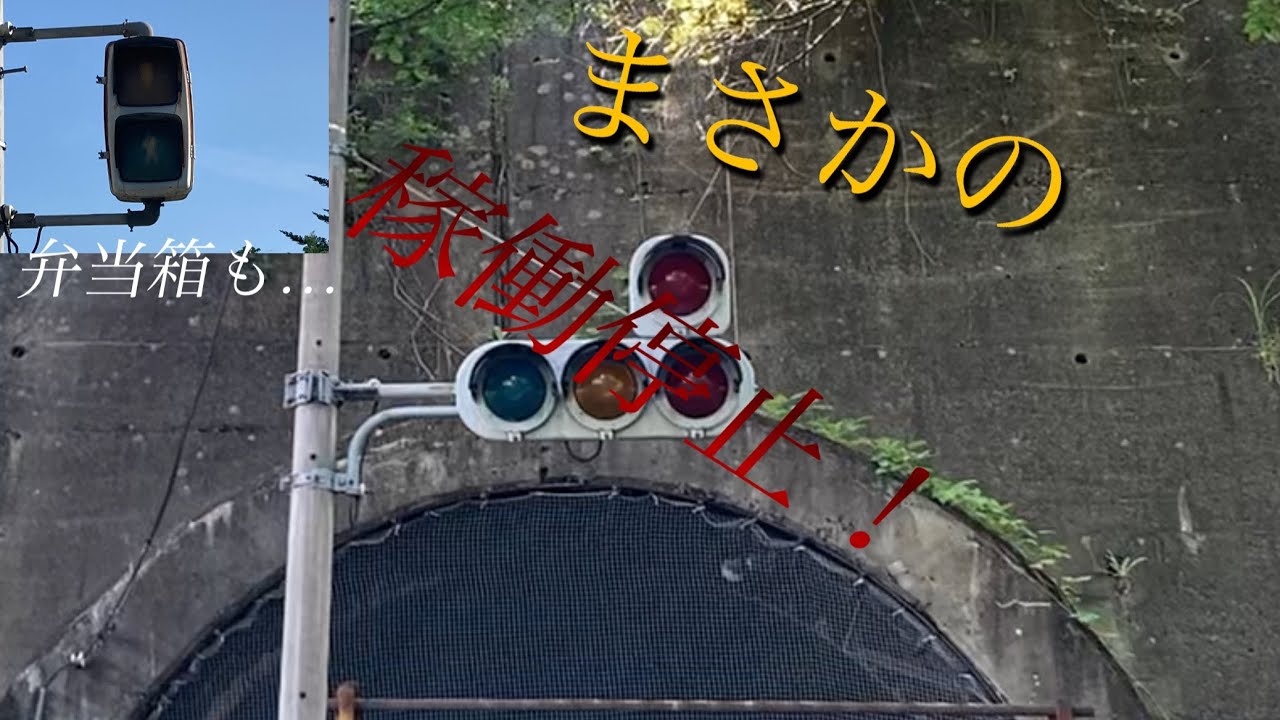 まさかの稼働停止！弁当箱も、撤去されるのか！？小諸市おまけの赤一灯