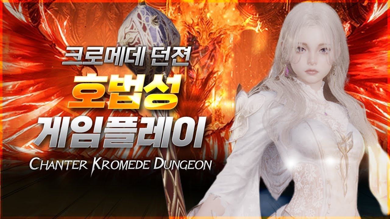 [AION2 S1] 불의 신전 모험 난이도 호법성 플레이 (Temple of Fire with Chanter- Adventure Level)