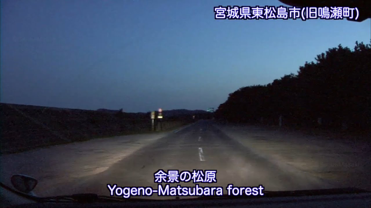 [VP04020] 20100501 1711 宮城県石巻市〜旧矢本町〜東松島市(旧鳴瀬町) Ishinomaki〜Yamoto〜NaruseHigashi-MatsushimaMiyagiJapan