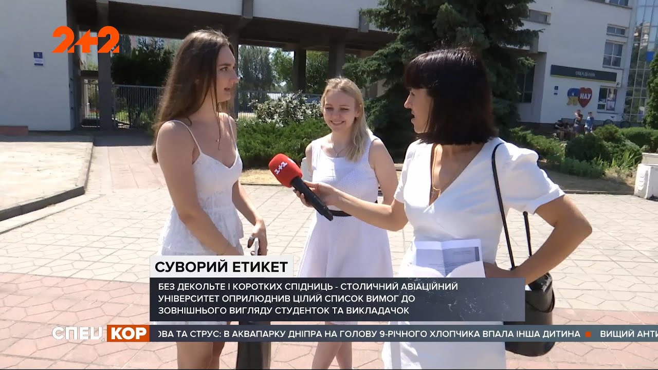 Столичный авиационный университет обнародовал требования к внешности женщин