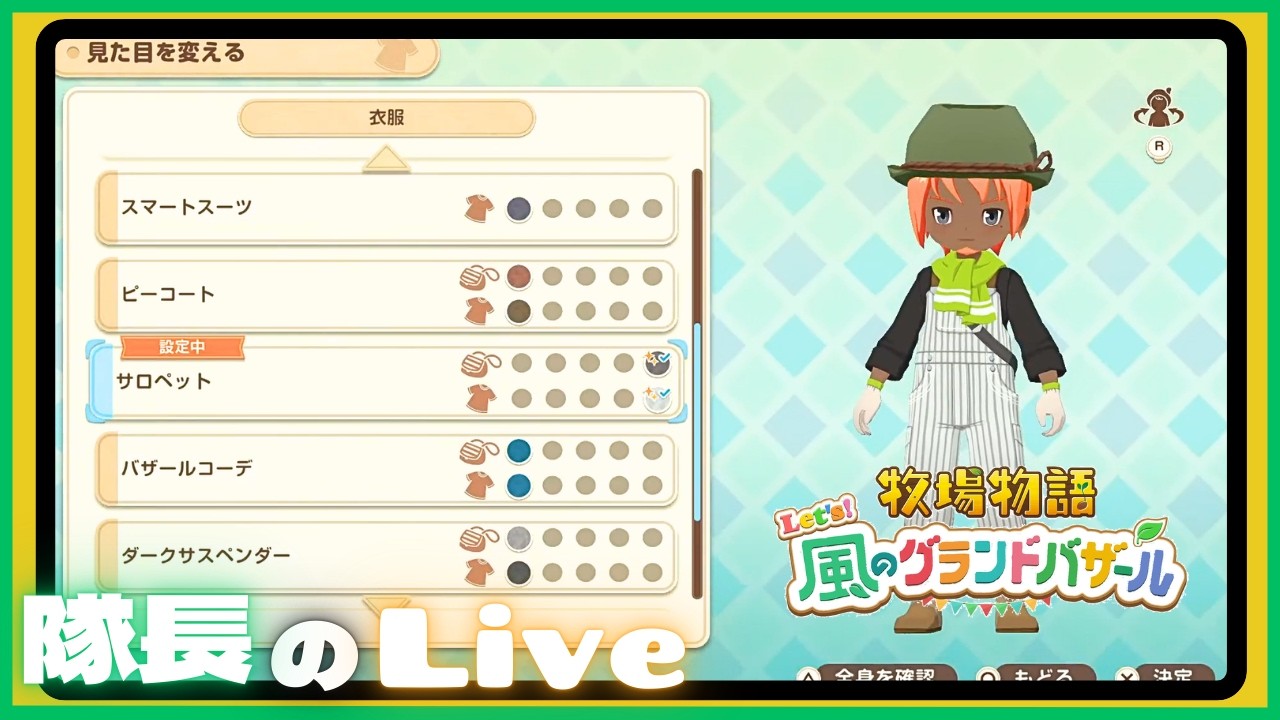 ＃３６【ライブ】隊長のドタバタ牧場生活！【牧場物語 Let's風のグランドバザール】