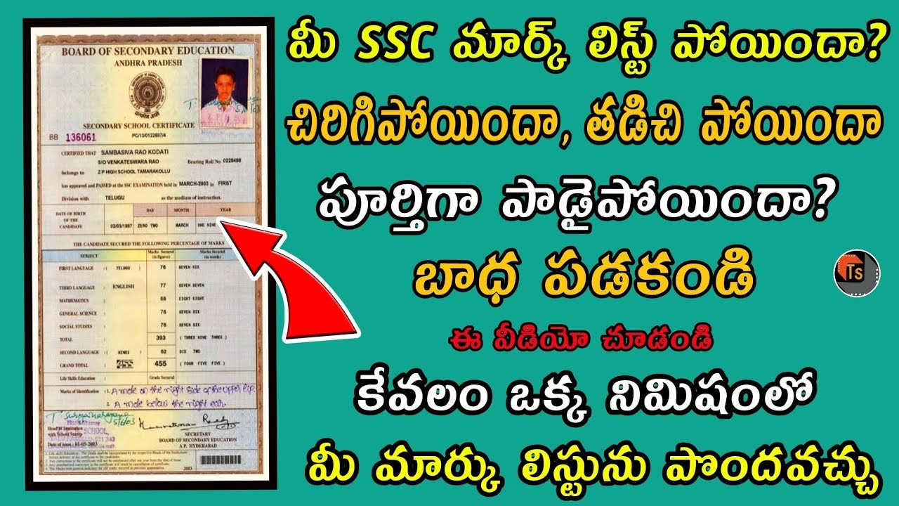 How To Download SSC Marks List Memorandum | 10th Class 2nd Copy Marks List Download | Tech Siva