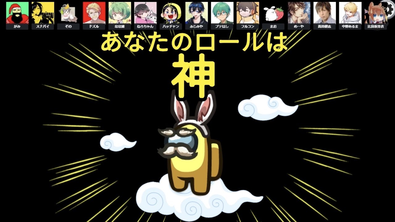 【高田村】全てお見通し・・・そう！わしが神じゃ！！！【Among Us】