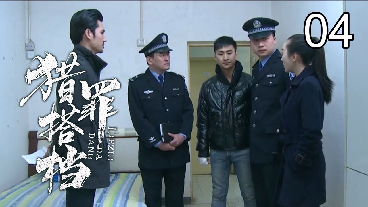 【2026刑侦剧】猎罪搭档 04｜一案接一案！警局王牌双人组联手破局，真凶总在意想不到之处……