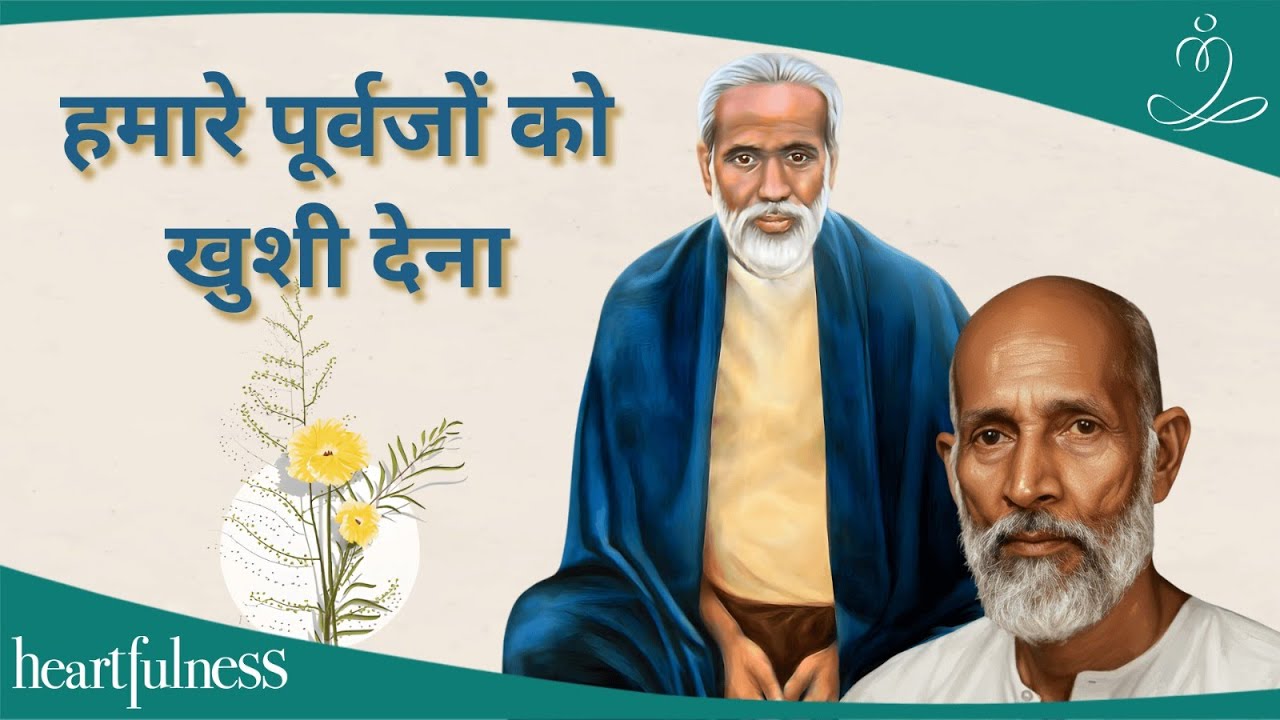 हमारे पूर्वजों को खुशी देना | Message by Daaji on 153rd Birth Anniversary of LALAJI MAHARAJ