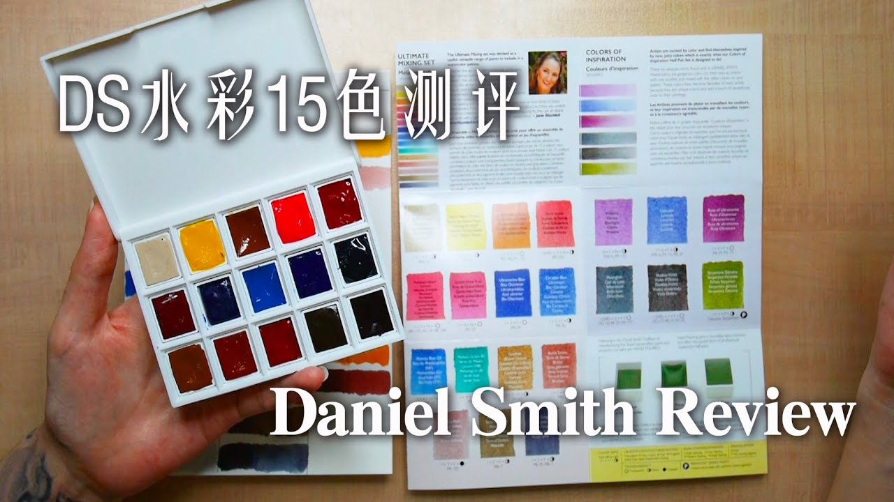 处女座贝大大深扒DS水彩——（丹尼史密斯测评）
