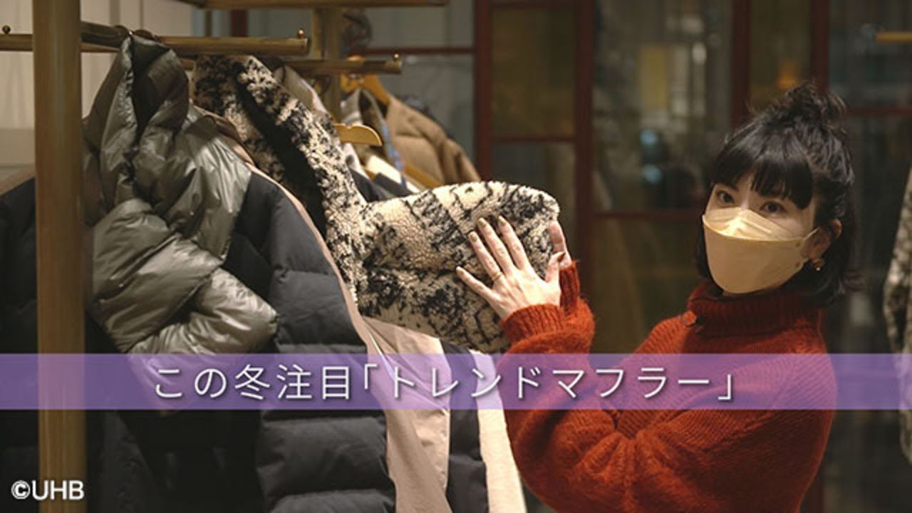 冬コーデがもっと楽しくなる♪トレンドマフラーの選び方と素材感