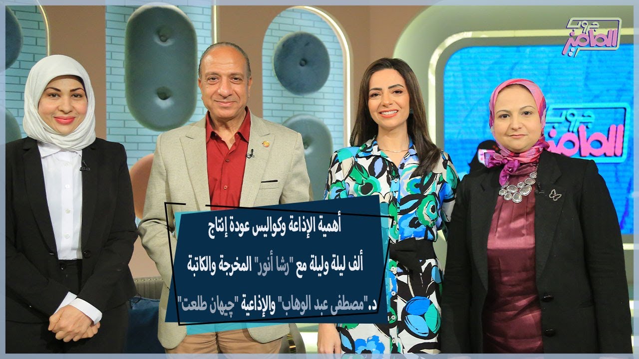تفاصيل مسلسل ألف ليلة وليلة 2023 على موجات إذاعة البرنامج العام | جروب الماميز