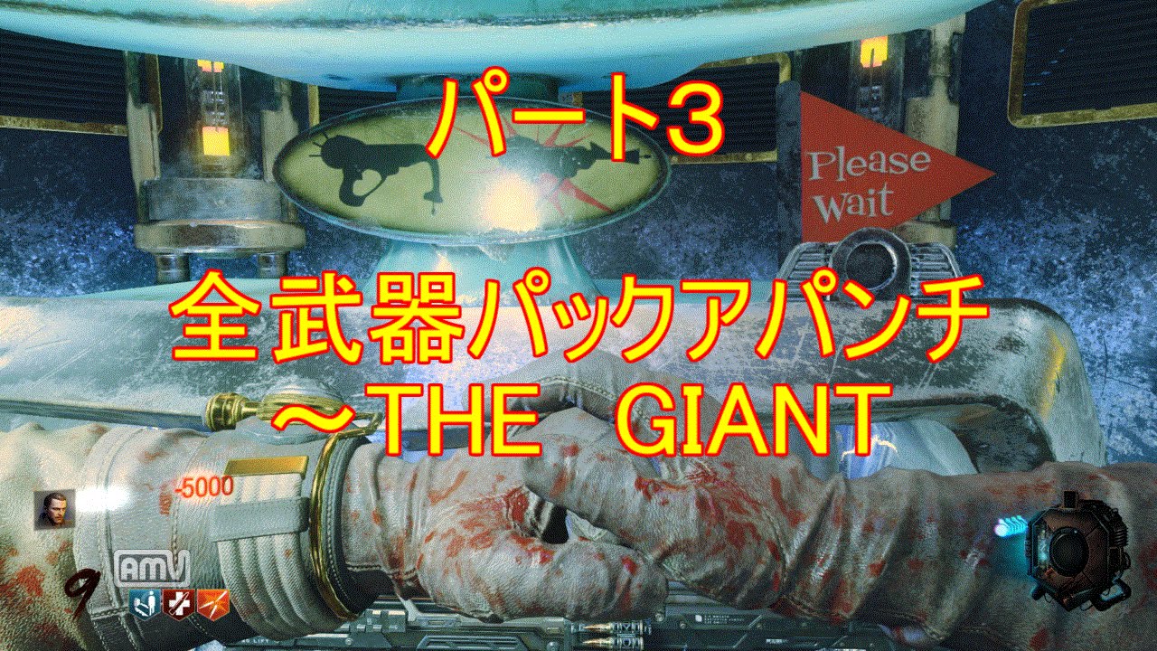 【CODBO3　ゾンビ】全武器パックアパンチ＆性能検証