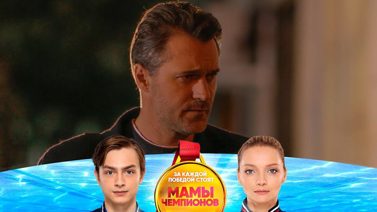 Никитин поцеловал Веру | Мамы чемпионов