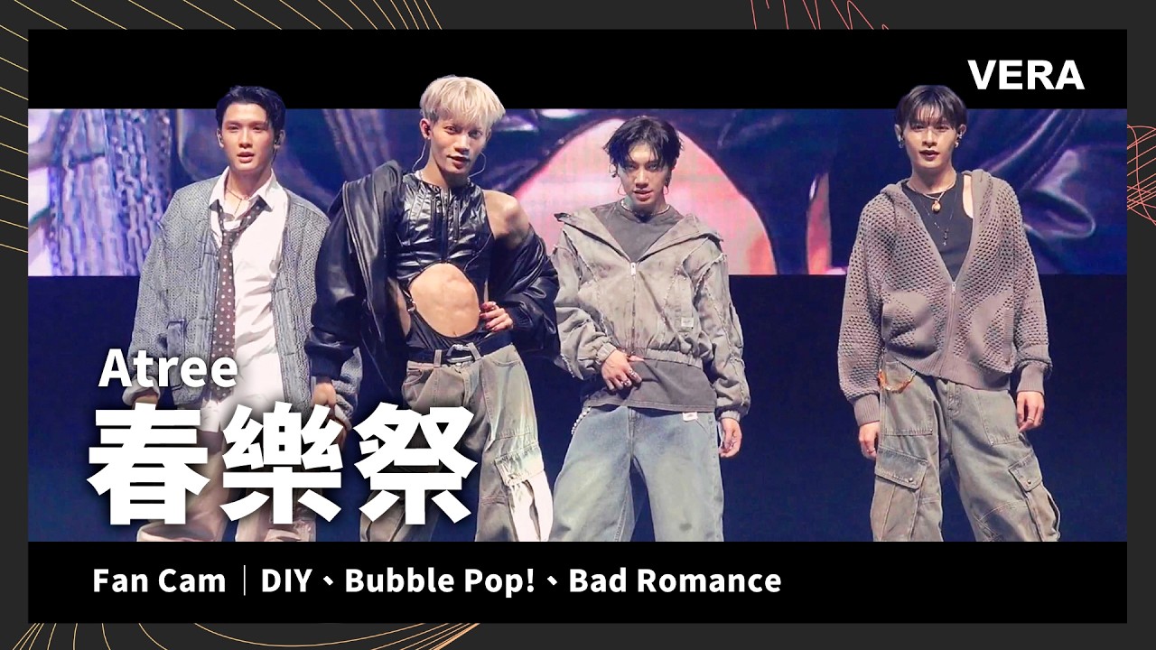 【春樂祭】VERA 表演片段 Fan Cam｜DIY、Bubble Pop!、Bad Romance