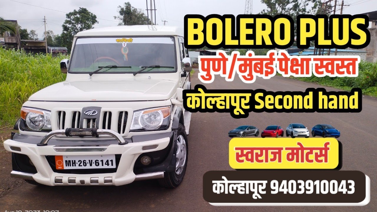 Bolero plus Second hand cars | Bolero plus kolhapur | #स्वराजमोटर्स