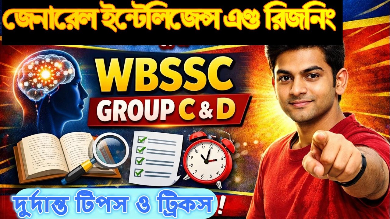 WBSSC Group C & D Reasoning  part 1| রিজনীং পার্ট ১ |নতুন সিলেবাস অনুযায়ী ১০০ % কমনযোগ্য প্রশ্ন 2026