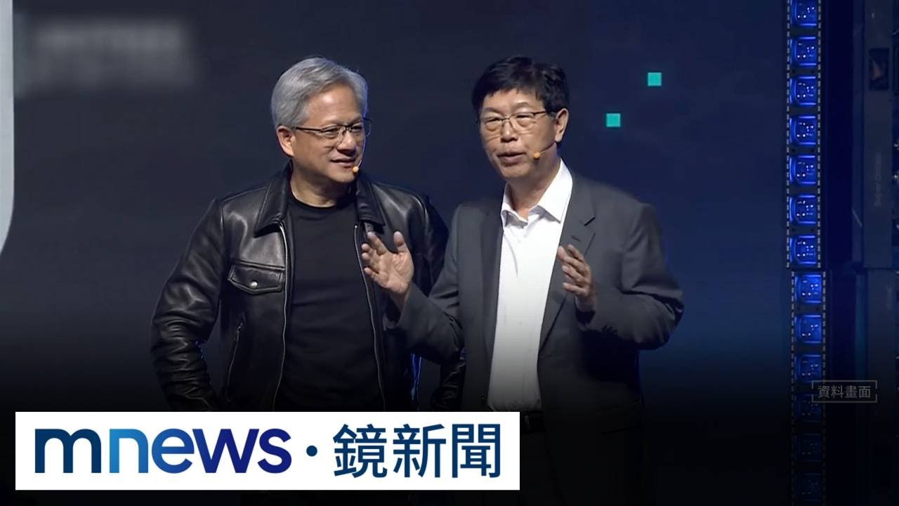 AI年度盛會GTC登場！　黃仁勳預告端「震驚世界的晶片」｜#鏡新聞