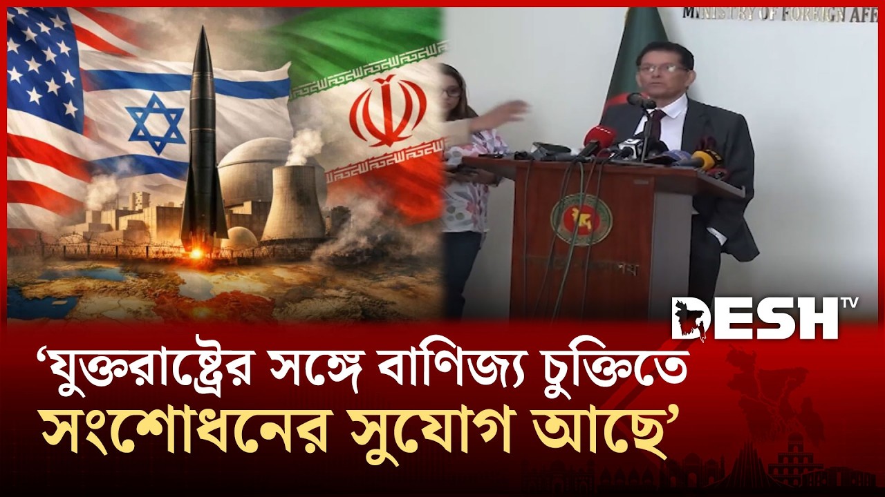 যুদ্ধ কবে বন্ধ হবে সেটা সম্পূর্ণভাবে যুক্তরাষ্ট্রের হাতে নেই : খলিলুর রহমান | Desh TV