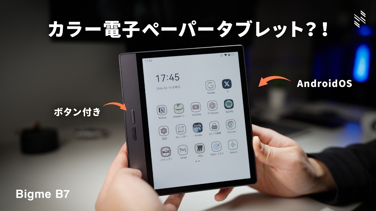 【AndroidOS搭載】カラー対応の電子ペーパータブレット！！！｜Bigme B7
