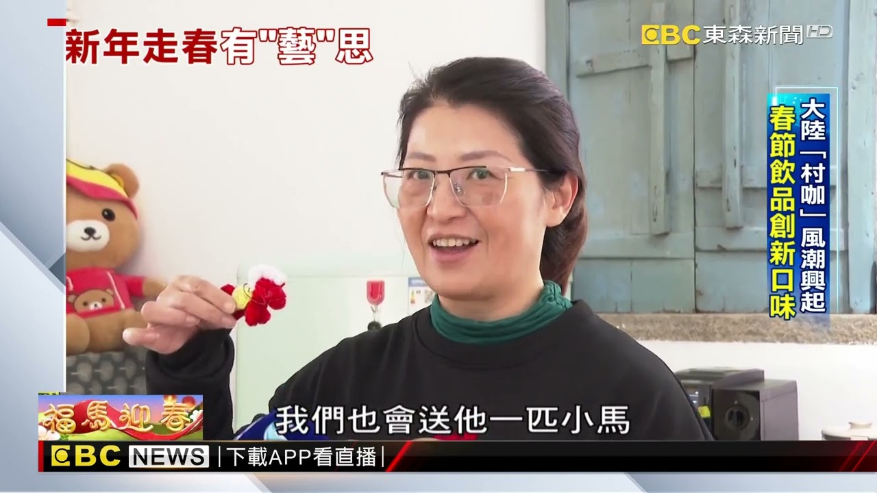 廈門走春年味濃 馬年文創真有「藝」思 @newsebc